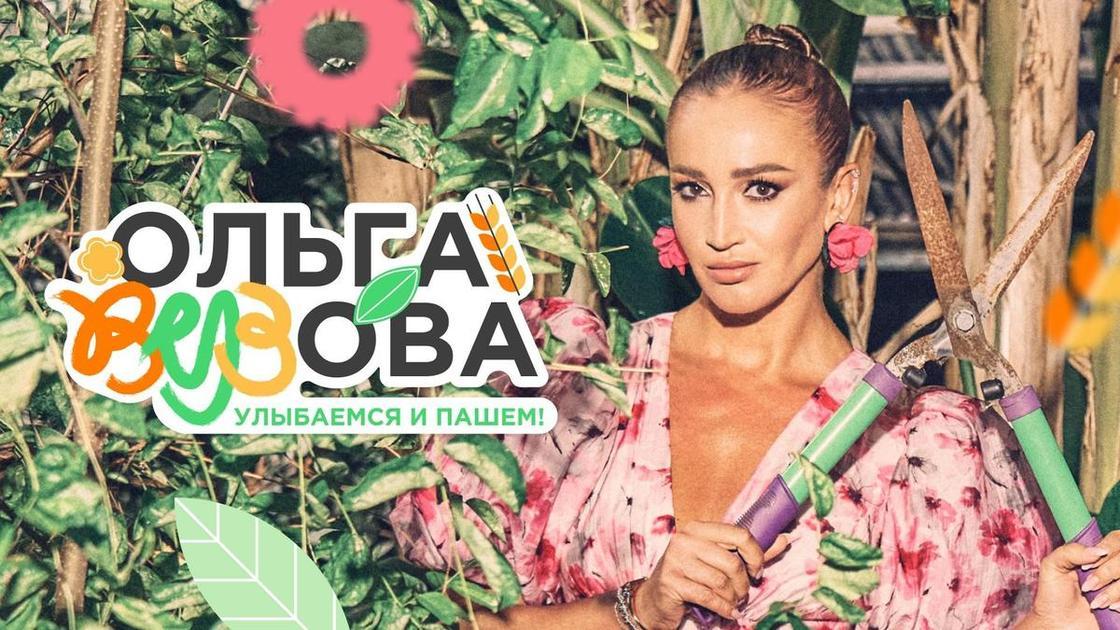 «С улыбкой к труду»: Бузова осваивает сельскохозяйственные профессии