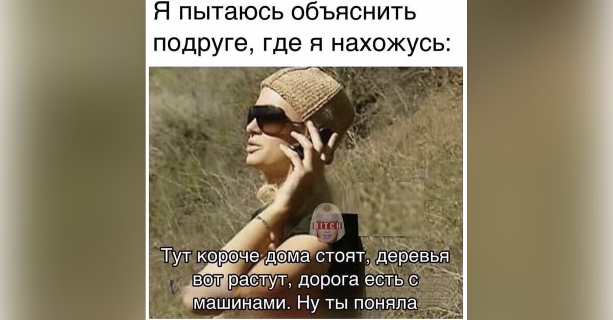 Как вы определяете свое местоположение?))) У меня, кажется, всё в порядке, но я тоже могу описать, где нахожусь😂