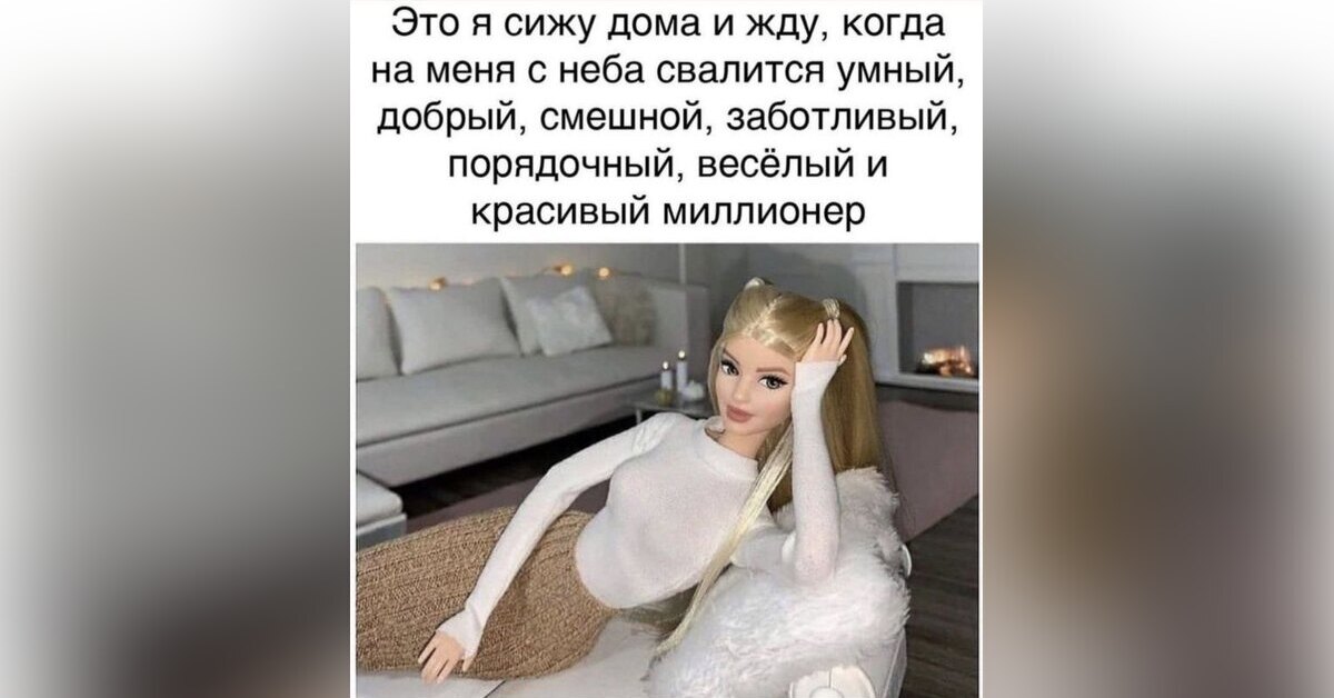 Все это замечательно, но, возможно, самое главное — чтобы человек принадлежал тебе?