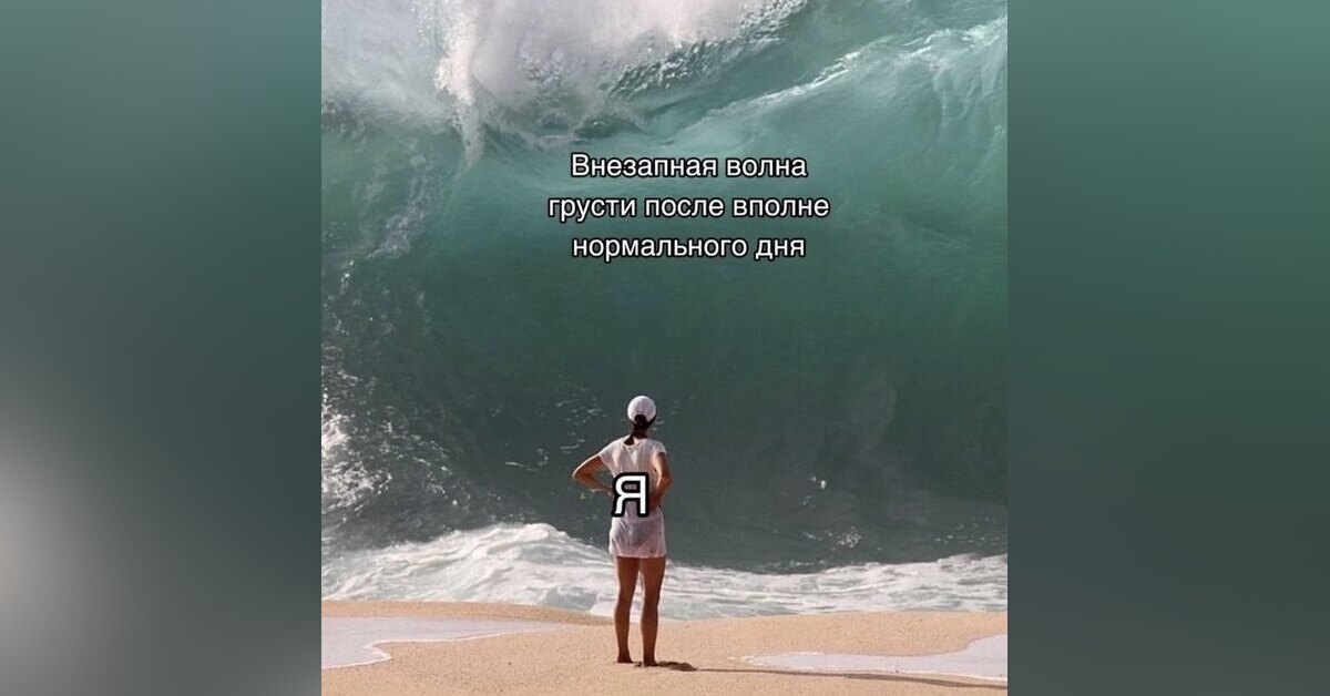 У вас иногда возникает подобное настроение под конец дня?