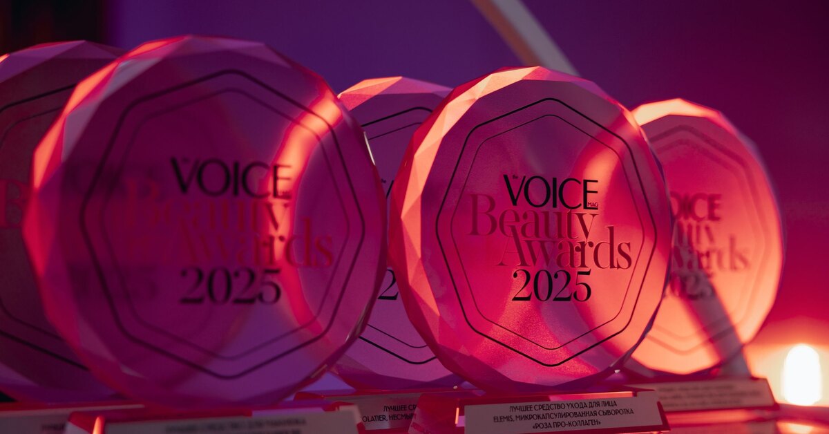 Как состоялась ежегодная церемония вручения наград VOICE Beauty Awards 2025