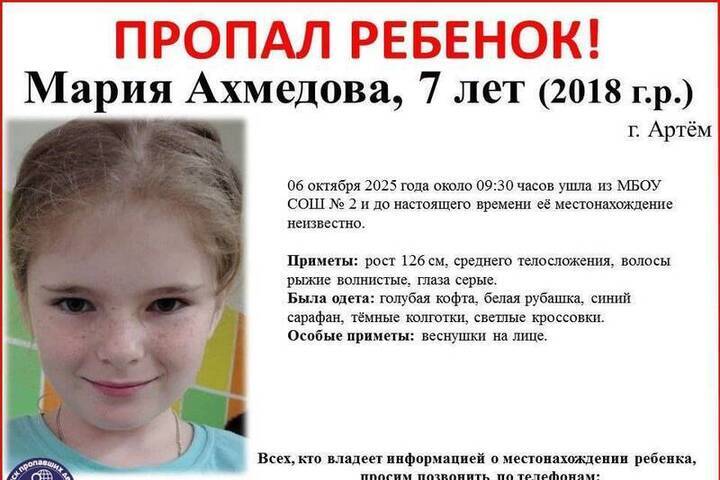 Первоклассница пропала без вести на пути домой из школы в российском городе.
