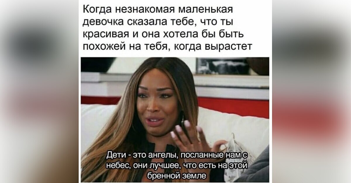 Как необычно, что когда-то ты была этой девочкой, а теперь это может сказать кто-то другой...