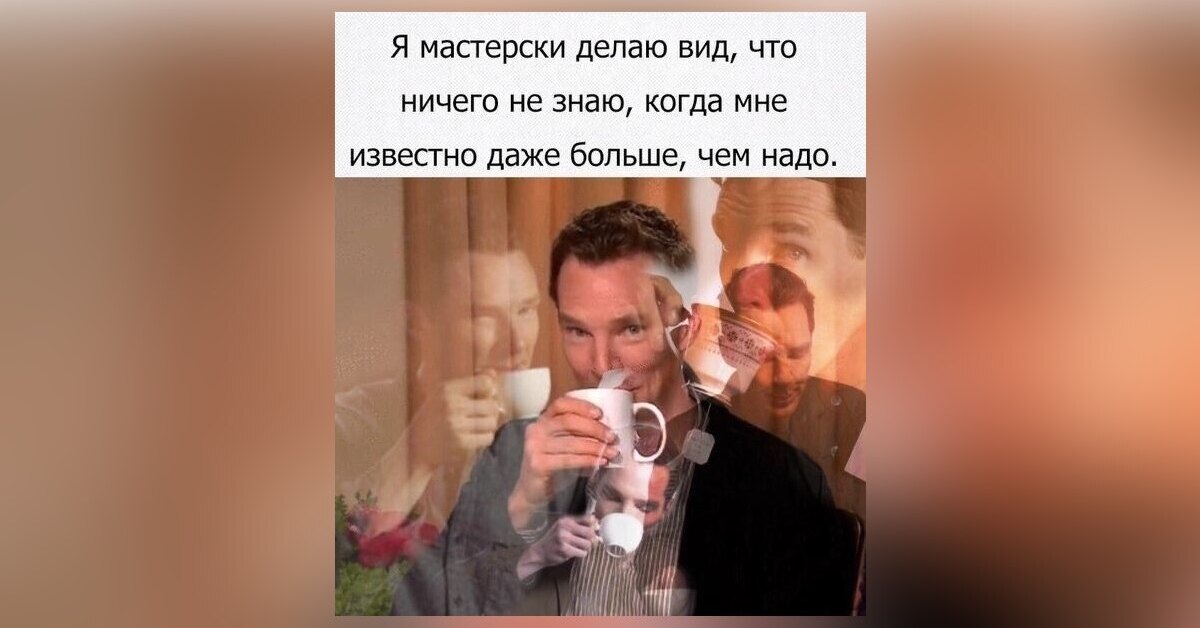 А затем притворяешься, что сильно удивлена тем, что услышала))