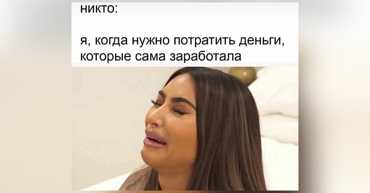 Есть своя правда в этом: порой не хочется тратить деньги, а иногда приходит понимание, что нужно порадовать себя.