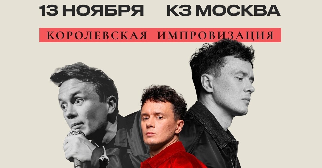 Импровизационный стендап без повторов